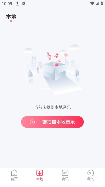 畅听免费音乐截图2