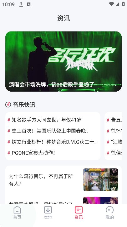 畅听免费音乐截图3