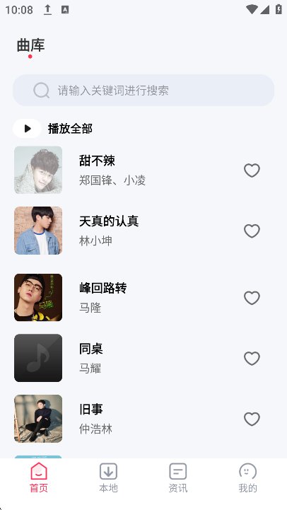 畅听免费音乐截图4
