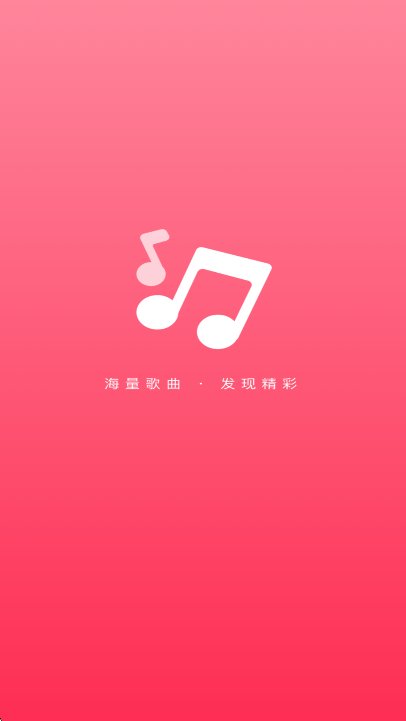畅听免费音乐截图5