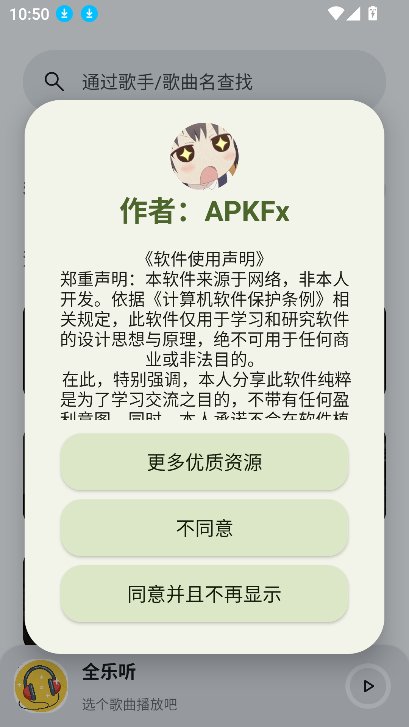 全乐听截图3