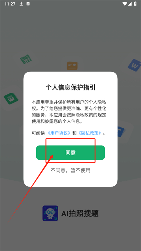 AI拍照搜题app官方手机版下载并安装