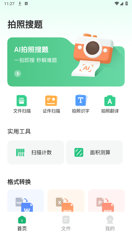 AI拍照搜题app官方手机版下载并安装