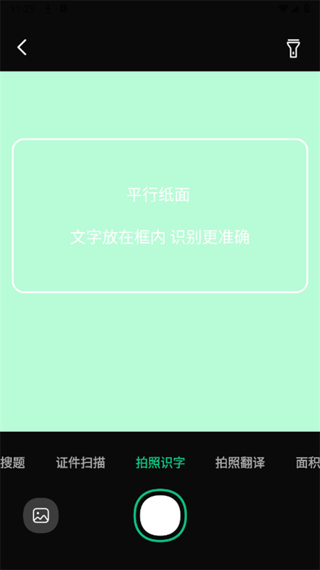 AI拍照搜题截图6