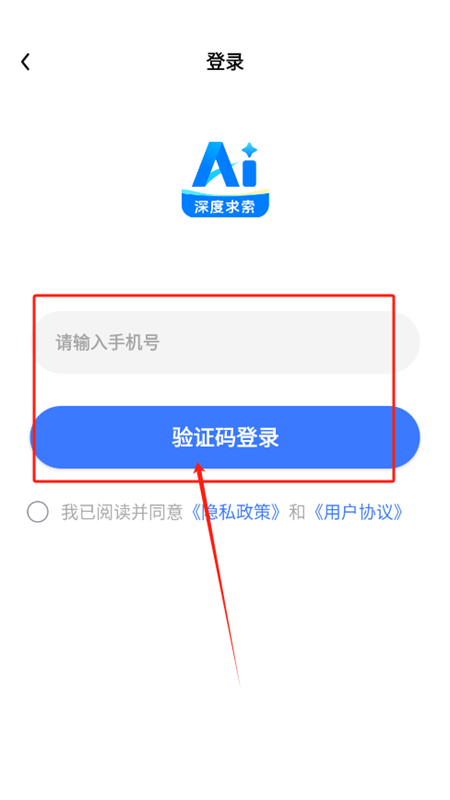 DeepAI深度搜索app官方手机版