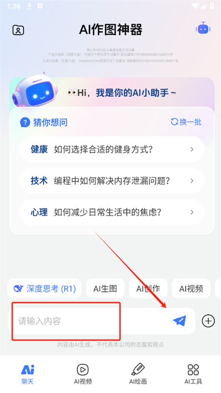 DeepAI深度搜索app官方手机版
