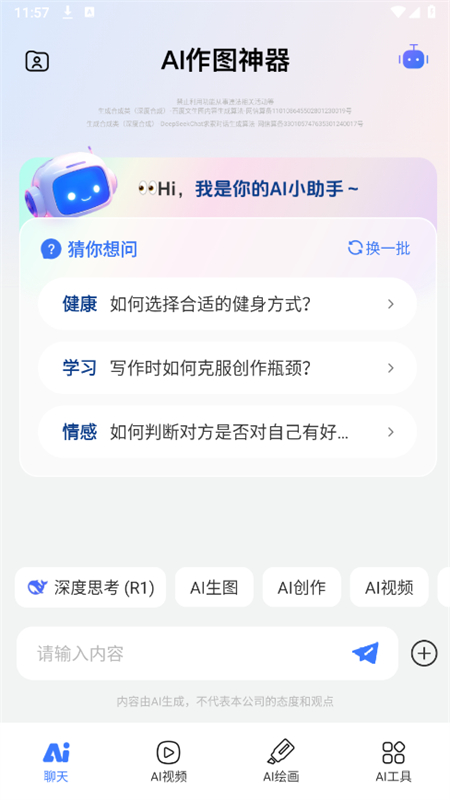 DeepAI深度搜索截图2