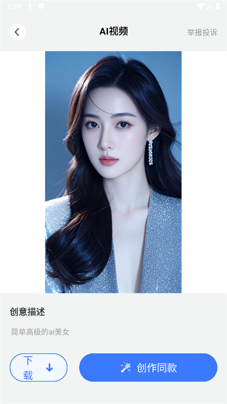 DeepAI深度搜索截图4
