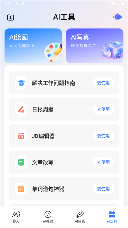 DeepAI深度搜索截图6