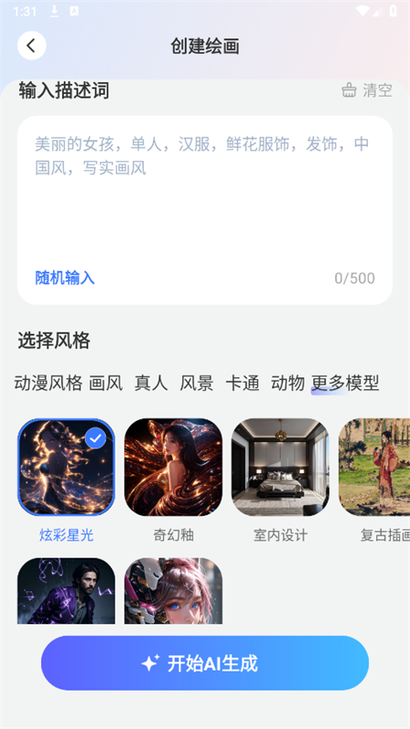 DeepAI深度搜索截图7