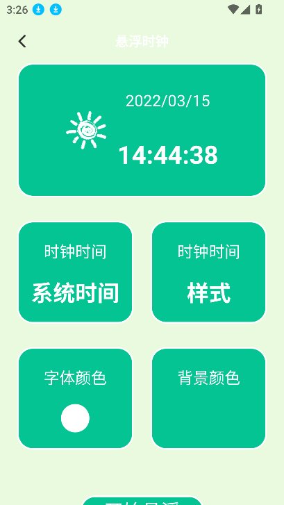 多多表盘截图1