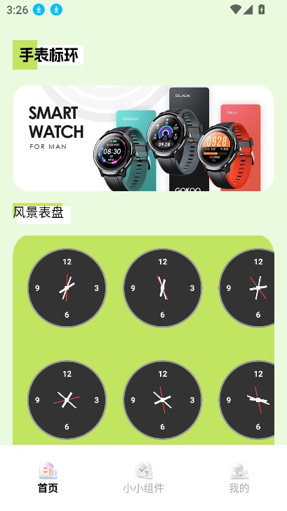 多多表盘截图7