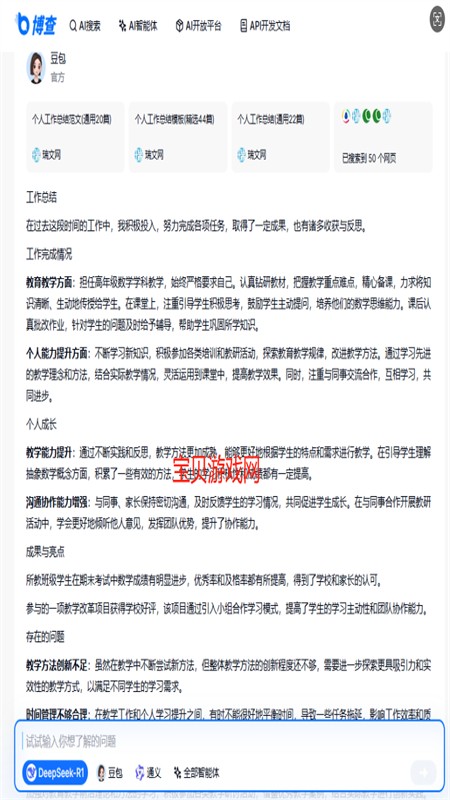 博查搜索引擎app官方手机版
