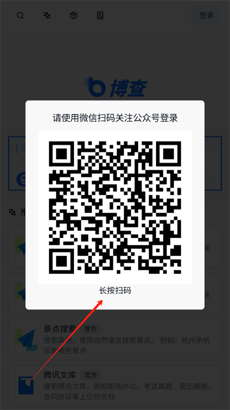 博查搜索引擎app官方手机版