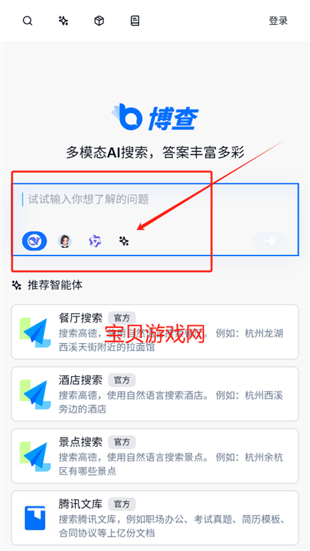 博查搜索引擎app官方手机版
