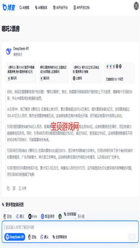 博查搜索引擎app官方手机版
