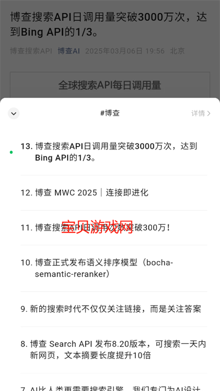 博查截图1