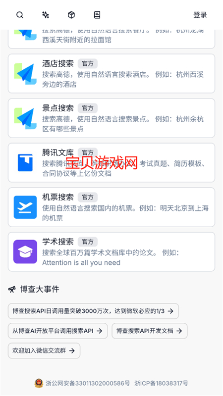 博查截图4