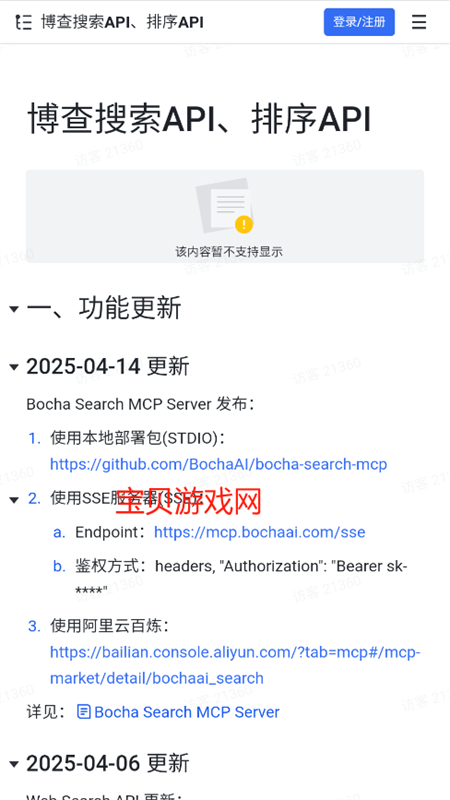 博查截图5