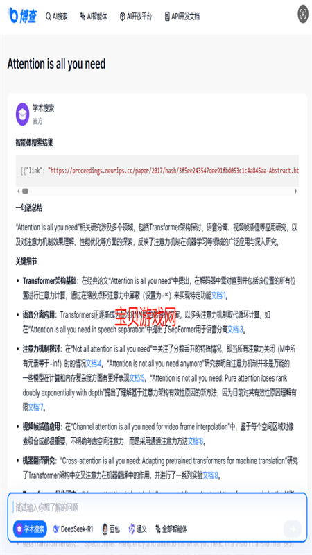 博查截图7
