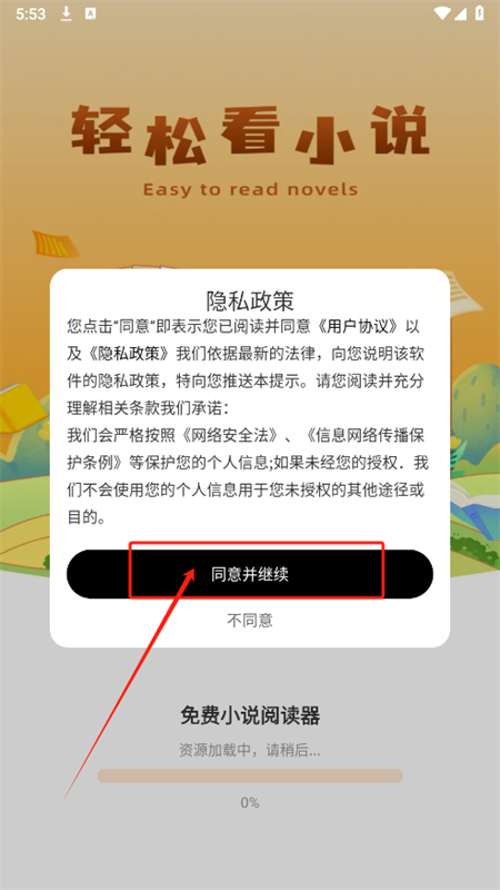 不收费小说阅览器app官方手机版