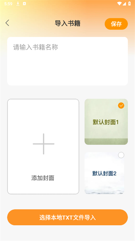 不收费小说阅览器app官方手机版