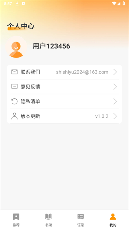 免费小说阅读器截图1