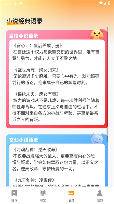 免费小说阅读器截图5