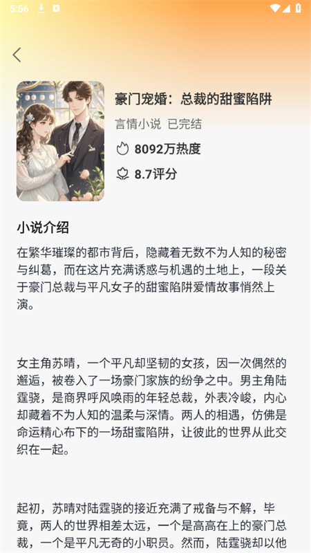 免费小说阅读器截图6