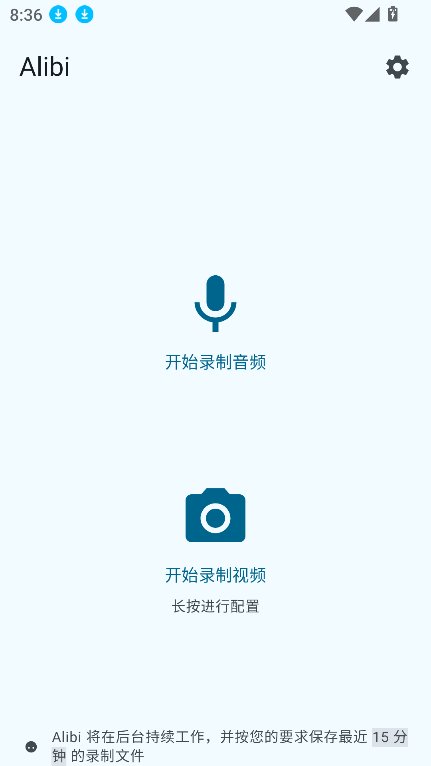 Alibi截图2