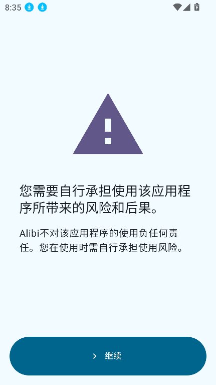 Alibi截图5