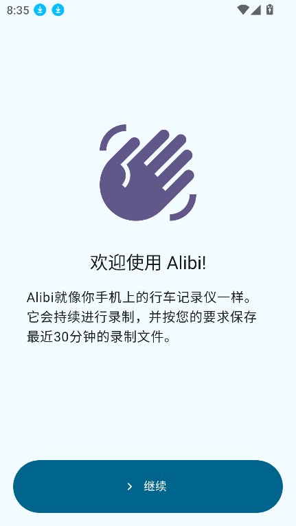 Alibi截图6
