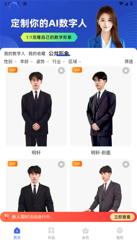 硅基数字人软件下载安卓手机版