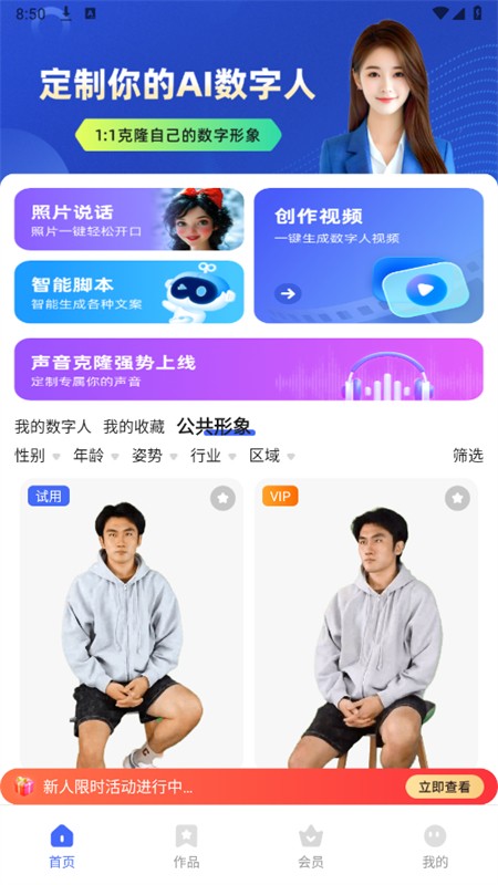 硅基数字人软件下载安卓手机版