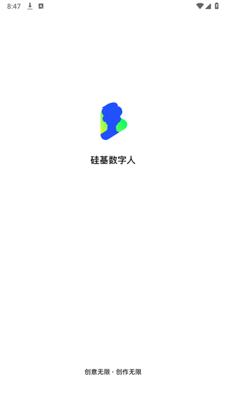硅基数字人截图2