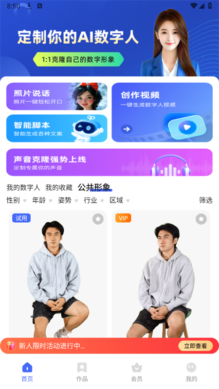 硅基数字人截图3