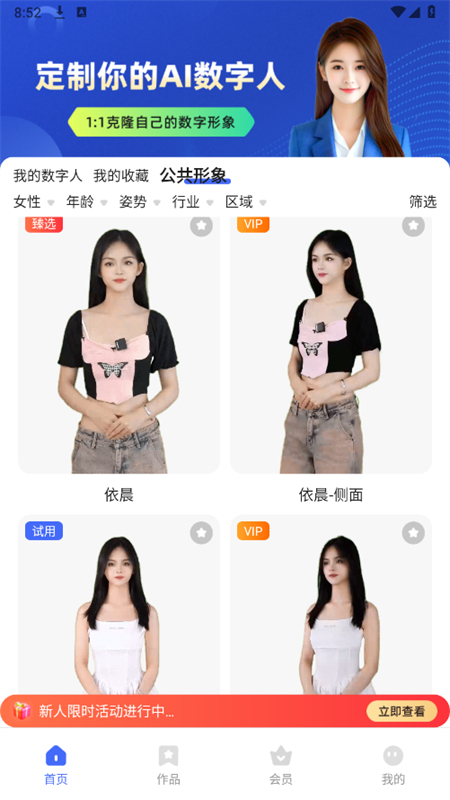 硅基数字人截图4