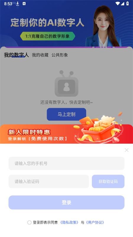 硅基数字人截图5