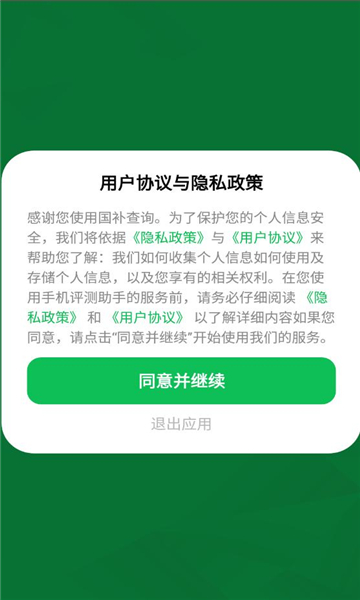 国补查询截图2