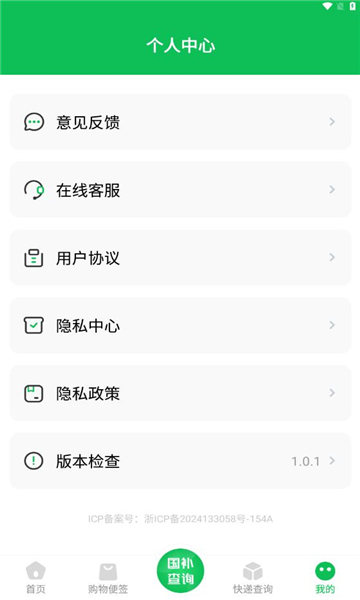 国补查询截图3