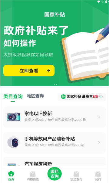 国补查询截图4