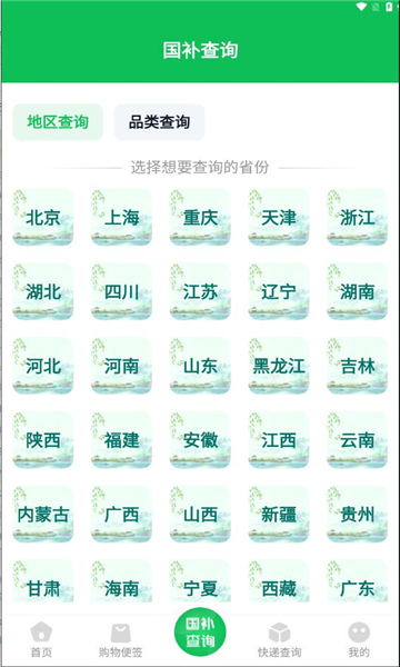 国补查询截图5