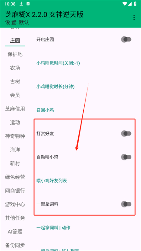 芝麻糊插件(芝麻糊X)安卓版不收费下载