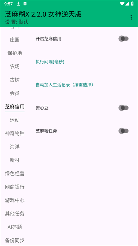 芝麻糊X截图1
