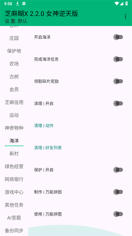 芝麻糊X截图2