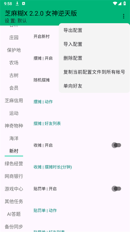芝麻糊X截图4