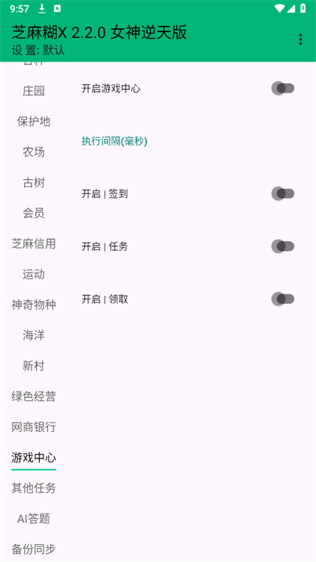 芝麻糊X截图8