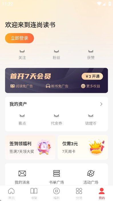 连尚免费读书截图1