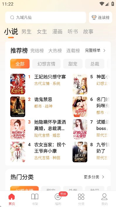 连尚免费读书截图6