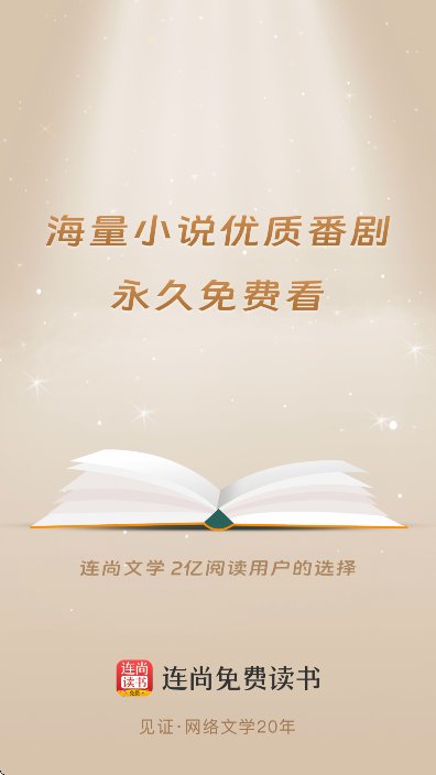 连尚免费读书截图7